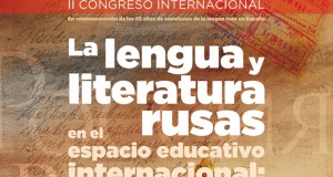 II Международная конференция «Русский язык и литература в международном образовательном пространстве»