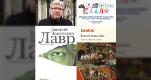 SEMINARIO INTERNACIONAL DE TRADUCTORES de la novela “Laurus”, de Evgeni Vodolazkin